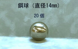 SUJ2-14mmスチールボール（鋼球）（直径14ミリ・10個入り）