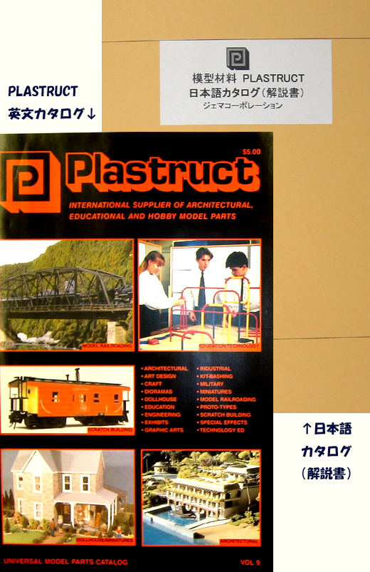 Plastructカタログ 英語版と日本語版 返品送料無料 値引きする