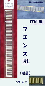 【O 1/50】フェンス BL（縦目）（ペーパー製）1本入り FEN-BL
