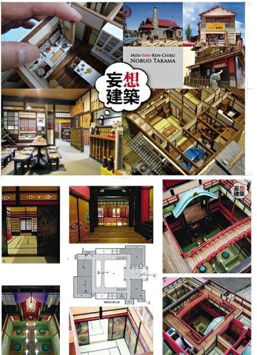 楽天市場】昭和四畳半物語（手のひらドールハウス）TAKAMA-01 : JEMA（ギフトと模型材料）shop