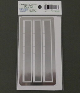 道路用フェンス B(Nスケール・1/150)1袋入りP1052