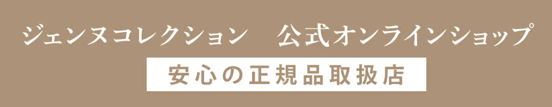 正規品取扱店