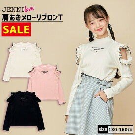 【即納 / 30％OFF】肩あきメローリブロンT 02241205 jennilove ジェニィラブ jenni ジェニィ キッズ ジュニア 女の子 子供服 通学 トップス 長袖 レッスン おでかけ 130cm 140cm 150cm 160cm あす楽対応