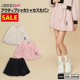 【即納 / 30％OFF】【セットアップ着用可】アクティブシャカシャカスカパン 02241302 jenni jennilove ジェニィ ジェニィラブ 子供服 女の子 キッズ ジュニア ボトムス ショートパンツ セットアップ 通学 レッスン おでかけ 130cm 140cm 150cm 160cm あす楽対応