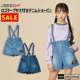 【即納 / 30％OFF】ロゴテープサス付きデニムショーパン 02241308 jenni jennilove ジェニィ ジェニィラブ 子供服 女の子 キッズ ジュニア ボトムス ショートパンツ 通学 レッスン おでかけ 130cm 140cm 150cm 160cm あす楽対応