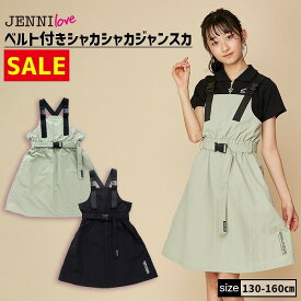 【TIME SALE / 32％OFF】ベルト付きシャカシャカジャンスカ 02242303 jenni jennilove ジェニィ ジェニィラブ 子供服 女の子 キッズ ジュニア ワンピース スカート 通学 おでかけ 130cm 140cm 150cm 160cm あす楽対応