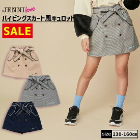 【即納 / 50％OFF】パイピングスカート風キュロット 02235312 jenni jennilove ジェニィ ジェニィラブ 子供服 女の子 キッズ ジュニア ボトムス トレンチ スカパン 通学 レッスン おでかけ 130cm 140cm 150cm 160cm あす楽対応