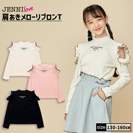 【即納】肩あきメローリブロンT 02241205 jennilove ジェニィラブ jenni ジェニィ キッズ ジュニア 女の子 子供服 通学 トップス 長袖 レッスン おでかけ 130cm 140cm 150cm 160cm あす楽対応