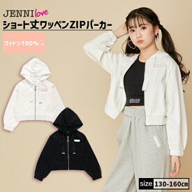 【即納 / 送料無料】【セットアップ着用可】ショート丈ワッペンZIPパーカー 02242101 jenni ジェニィ jennilove ジェニィラブ トップス アウター 羽織り セットアップ 子供服 女の子 キッズ ジュニア 通学 レッスン 130cm 140cm 150cm 160cm あす楽対応