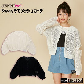 【即納】3wayそでメッシュカーデ 02242103 jenni ジェニィ jennilove ジェニィラブ トップス アウター 羽織り 子供服 女の子 キッズ ジュニア 通学 レッスン 130cm 140cm 150cm 160cm あす楽対応