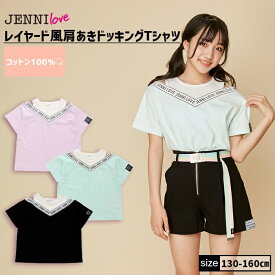 【即納】レイヤード風肩あきドッキングTシャツ 02242211 jennilove ジェニィラブ jenni ジェニィ キッズ ジュニア 女の子 子供服 通学 トップス 半袖 レッスン おでかけ 130cm 140cm 150cm 160cm あす楽対応