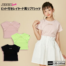 【即納】ビット付きレイヤード風リブTシャツ 02242216 jennilove ジェニィラブ jenni ジェニィ キッズ ジュニア 女の子 子供服 通学 トップス 半袖 レッスン おでかけ 130cm 140cm 150cm 160cm あす楽対応