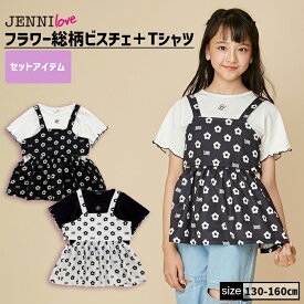 【TIME SALE / 14％OFF】フラワー総柄ビスチェ＋Tシャツ 02242227 jennilove ジェニィラブ jenni ジェニィ キッズ ジュニア 女の子 子供服 通学 トップス 半袖 レッスン おでかけ 130cm 140cm 150cm 160cm あす楽対応