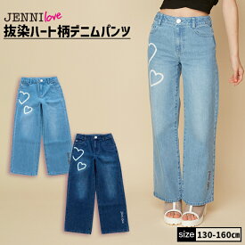 【即納 / 送料無料】抜染ハート柄デニムパンツ 02242313 jennilove ジェニィラブ jenni ジェニィ パンツ ボトムス ロングパンツ 子供服 女の子 キッズ ジュニア 通学 レッスン 130cm 140cm 150cm 160cm あす楽対応