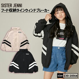 【即納 / 送料無料】フード収納ラインウィンドブレーカー 02142102 SISTERJENNI シスタージェニィ jenni ジェニィ 子供服 女の子 キッズ ジュニア アウター 羽織り 通学 レッスン おでかけ 130cm 140cm 150cm 160cm あす楽対応