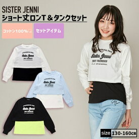 【TIME SALE / 18％OFF】ショート丈ロンT＆タンクセット 02142201 SISTER JENNI シスタージェニィ jenni ジェニィ 子供服 女の子 キッズ ジュニア トップス 長袖 通学 レッスン おでかけ 130cm 140cm 150cm 160cm あす楽対応