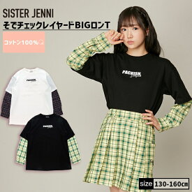 【即納】【セットアップ着用可】そでチェックレイヤードBIGロンT 02142202 SISTER JENNI シスタージェニィ jenni ジェニィ 子供服 女の子 キッズ ジュニア トップス 長袖 通学 レッスン おでかけ 130cm 140cm 150cm 160cm あす楽対応