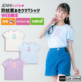 【即納】【WEB限定】防蚊肩あきクマTシャツ 02343201 jennibelle ジェニィベル jenni ジェニィ 子供服 女の子 キッズ ジュニア トップス 半袖 通学 レッスン おでかけ 120cm 130cm 140cm 150cm あす楽対応