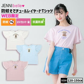 【即納】【WEB限定】防蚊そでチュールレイヤードTシャツ 02343203 jennibelle ジェニィベル jenni ジェニィ 子供服 女の子 キッズ ジュニア トップス 半袖 通学 レッスン おでかけ 120cm 130cm 140cm 150cm あす楽対応