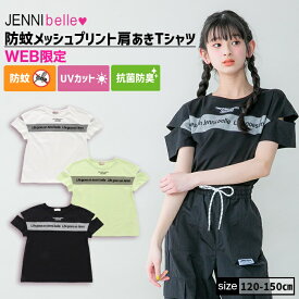 【即納】【WEB限定】防蚊メッシュプリント肩あきTシャツ 02343204 jennibelle ジェニィベル jenni ジェニィ 子供服 女の子 キッズ ジュニア トップス 半袖 通学 レッスン おでかけ 120cm 130cm 140cm 150cm あす楽対応