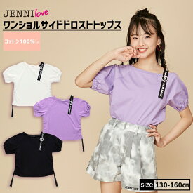 【NEW】【即納】ワンショルサイドドロストトップス 02243213 jennilove ジェニィラブ jenni ジェニィ キッズ ジュニア 女の子 子供服 通学 トップス 半袖 レッスン おでかけ 130cm 140cm 150cm 160cm あす楽対応