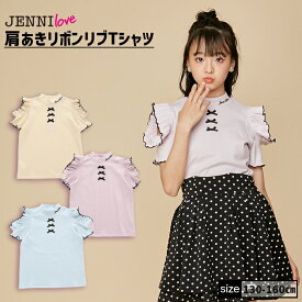 【即納】肩あきリボンリブTシャツ 02243226 jennilove ジェニィラブ jenni ジェニィ キッズ ジュニア 女の子 子供服 通学 トップス 半袖 レッスン おでかけ 130cm 140cm 150cm 160cm あす楽対応