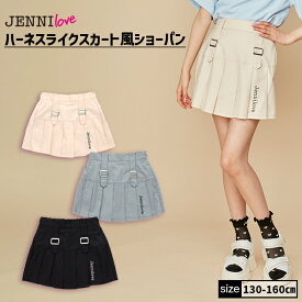 【即納 / 送料無料】ハーネスライクスカート風ショーパン 02243319 jenni jennilove ジェニィ ジェニィラブ 子供服 女の子 キッズ ジュニア ボトムス ショートパンツ 通学 レッスン おでかけ 130cm 140cm 150cm 160cm あす楽対応