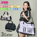 【NEW】jenni 拡張ボストンバッグ リュックになるボストンバッグ 3way 拡張型 ボストン リュック ショルダー 手持ち 旅行バッグ 子供服 女の子 ジュニア キッズ ブランド 修学旅行 林間学校 旅行 宿泊学習 キャンプ 合宿 大容量 45L 1泊2日 2泊3日 鞄 ボストン バッグ
