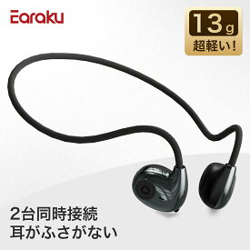 ★応援クーポンで割引！★ Bluetooth イヤホン 超軽量13g Earaku オープンイヤーイヤホン 空気伝導 耳を塞がないイヤホン Bluetooth 周りの音が聞こえるイヤホン Bluetooth 5.3 AAC ENC通話ノイズキャンセリング 耳掛け式 ワイヤレスイヤホン 快適なフィット感