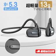 ★マラソン特価+P10倍！★ Bluetooth イヤホン 超軽量 13g 空気伝導 ワイヤレスイヤホン bluetooth 5.3 …
