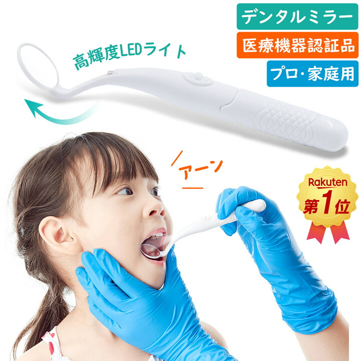 楽天市場】『クーポンで15%OFF!』 「最新三代目☆医療認証品」デンタル 