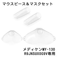 ★限定特価+5％ポイント！★ 「最短当日出荷」薬液カップ マウスピース マスク ネブライザー 吸入器 携帯…