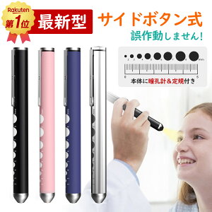 ハロウィン迎え特価! 「最新型医療認証済」ペンライト 医療 瞳孔 LED ペンライト 看護師 ライト ペン メディカル ライト LEDペンライト ソフト led ペンライト 医療用 瞳孔計 スケール ペンラ