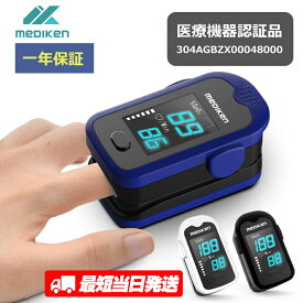 ★時間限定、特売SALE中！★ 「あす楽！豪華4点セット」パルスオキシメーター 医療機器認証 医療用 オキシメーター パルスオキシメータ 血中酸素濃度計 脈拍 血中酸素 測定器 spo2 酸素飽和度 血中酸素飽和度 家庭用 介護 看護 高齢 家族 小児 大人 ナースグッズ