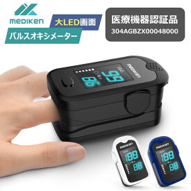 ★時間限定、特売SALE中！★ 「あす楽！豪華セット」パルスオキシメーター 医療機器認証 医療用 オキシメーター パルスオキシメータ 血中酸素濃度計 脈拍 血中酸素 測定器 spo2 酸素飽和度 血中酸素飽和度 医療 家庭用 介護 看護 高齢 家族 小児 大人