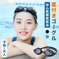 ★マラソン特価+P10倍！★ 最短当日出荷！安心医療認証品 スイミングゴーグル 度付き ゴーグル 水泳 くも…