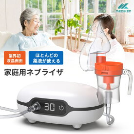 【ほぼすべての薬液が使える！店長おすすめ！】 吸入器 ネブライザー コンプレッサー ネブライザー 薬液 子供 喘息 吸入器 携帯 ネブライザ 吸入 器 のど 吸入器 副鼻腔炎 鼻 ネブライザー 子供 圧縮 ポータブル ネプライザー 静音 軽量 携帯 自宅用 介護 気管支炎 乳児 幼児