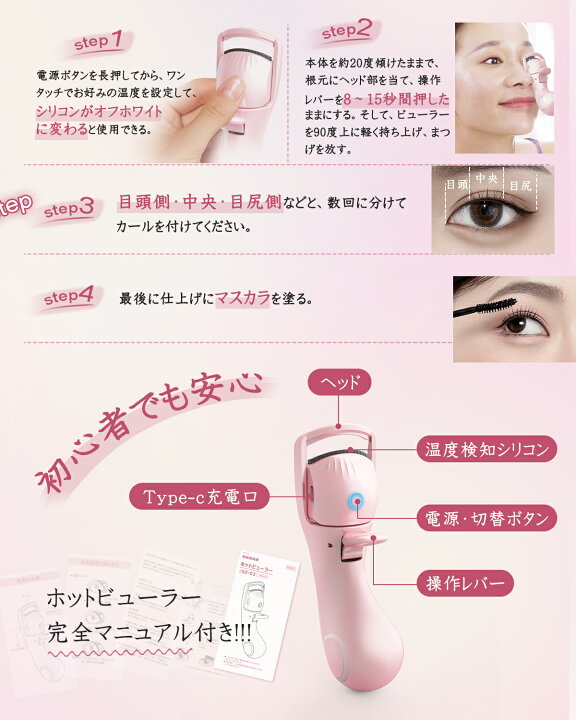 楽天市場】「2024年最新型」ホットビューラー まつ毛カーラー まつげ  