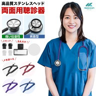 ★限定特価+5％ポイント！★ 高品質ステンレスヘッド 聴診器 医療 心音 内バネ 聴診器 ダブル 聴診 医療…