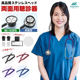 ★時間限定、特売SALE中！★ 「高品質ステンレスヘッド」聴診器 医療 心音 内バネ 聴診器 ダブル 聴診 医療用 聴診器 セット 聴診器 小児用 診察 イヤーピース ソフトイヤーチップ ナース 看護 子供 医者 大人用聴診器 一般医療機器 メディケン Mediken 4色