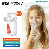 ★限定特価+5％ポイント！★ 最短当日出荷！充電式 ネブライザー 吸入器 超音波 ネブライザー 薬液 携帯 …