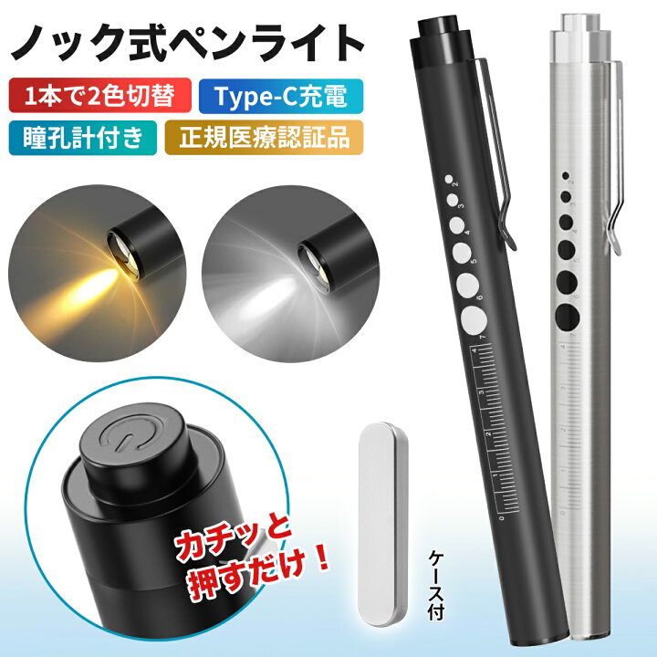 楽天市場】「誤作動防止！2色光！最新充電式」ペンライト 医療 led 