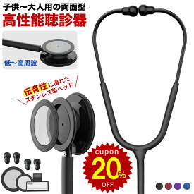 【高品質ステンレスヘッド】聴診器 医療 心音 内バネ 聴診器 ダブル 聴診 医療用 聴診器 セット 低周波 高周波 聴診器 小児用 診察 イヤーピース ソフトイヤーチップ ナース 看護 子供 医者 大人用聴診器 看護師 メディケン Mediken ブラック ブルー パープル レッド あす楽