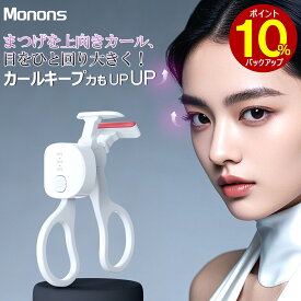 ★時間限定セール+P10倍！★ ランキング1位！ ビューラーに革命が起きた！ホットビューラー 15秒予熱 3段階温度 アイラッシュカーラー 巻き上げ USB充電 まつ毛カーラー 初心者向け 長時間キープ 自動電源OFF 温度調節 持続カール 火傷防止 急速予熱 当日出荷