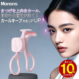★時間限定セール+P10倍！★ ホットビューラー まつ毛カーラー まつげ ビューラー ホットビューラー 充電式 アイラッシュカーラー まつげカーラー ホット ビューラー 快速予熱 24時間キープ 上向き カール 火傷防止 自動電源切れ まつ毛 3段階温度 最短当日出荷