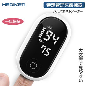 ★タイムセール中！★ パルスオキシメーター 大画面 パルスオキシメーター 医療機器認証 表示画面変更可能 医療用 パルスオキシメータ 血中酸素濃度計 脈拍 測定器 spo2 酸素飽和度 血中酸素飽和度 家庭用 高齢 小児 大人 ナースグッズ 最短当日出荷
