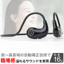 ★今なら、特売セール+P10倍！★ 高音質 Bluetooth イヤホン 超軽量 空気伝導 ワイヤレスイヤホン bluetooth 5.3 日本語音声 骨伝導イヤホン 耳掛け イヤホン bluetooth ワイヤレス イヤホン ブルートゥース 骨伝導 オープンイヤー 2台同時接続