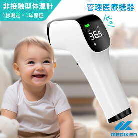 ★時間限定、特売SALE中！★ 赤外線体温計 医療機器認証済 非接触型体温計 おでこ 赤外線体温計 非接触体温計 スキャン体温計 手持ち型体温計 軽量 健康管理 [1年保証] アイリスオーヤマ 体温計 非接触 早い 記録 大型表示 見やすい 分かりやすい 簡単測定MEDIKEN