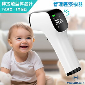 ★週末にクーポンで引き！★ 赤外線体温計 医療機器認証済 非接触型体温計 おでこ 赤外線体温計 非接触体温計 スキャン体温計 手持ち型体温計 軽量 健康管理 [1年保証] アイリスオーヤマ 体温計 非接触 大型表示 見やすい 分かりやすい 簡単測定 MEDIKEN 最短当日出荷