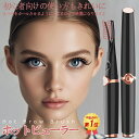 「楽天1位獲得！」 「最新2in1」 ホットビューラー クリップ式 2in1 まつ毛カーラー まつげ ビューラー ホットビュー…